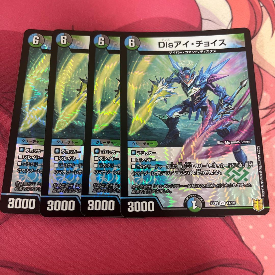 Dis i Choice VR 11/95