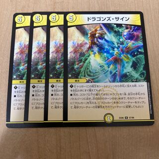 ドラゴンズ・サイン R 57/98