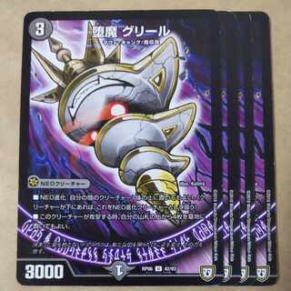 堕魔 グリール U 42/93 1枚