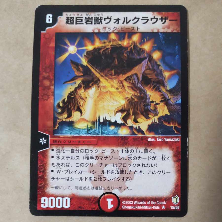 Valkrowzer, Ultra Rock Beast 1 sheet, scratched