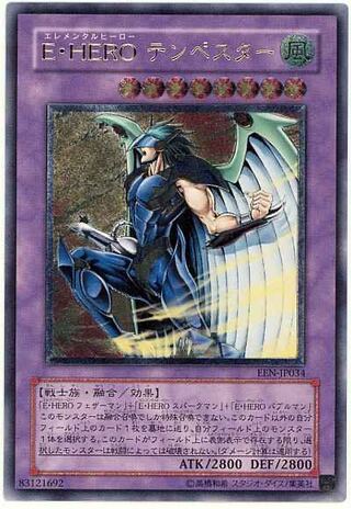 E・HEROテンペスター【ランクA】レリーフ
