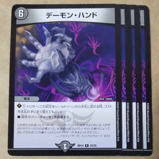 デーモン・ハンド
