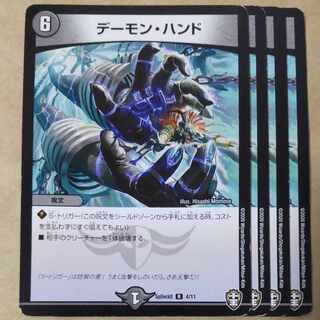 Demon hand 4 cards