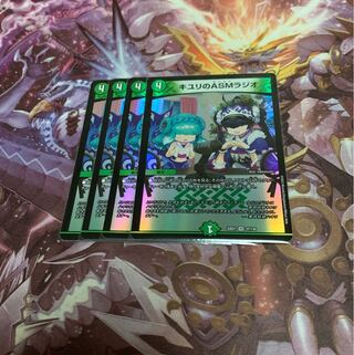 キユリのASMラジオ4枚