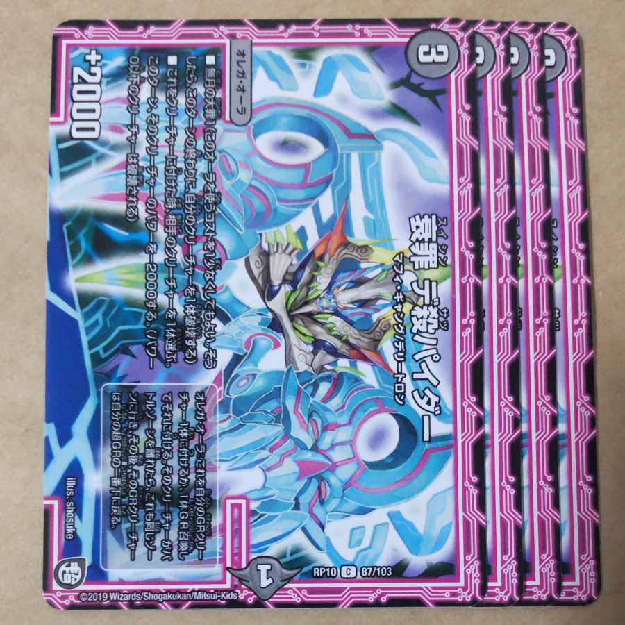 Decay Crime Dekiller Pider 4 sheets 4枚