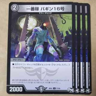 Ichiban-tai, Baggin 16, 4 sheets