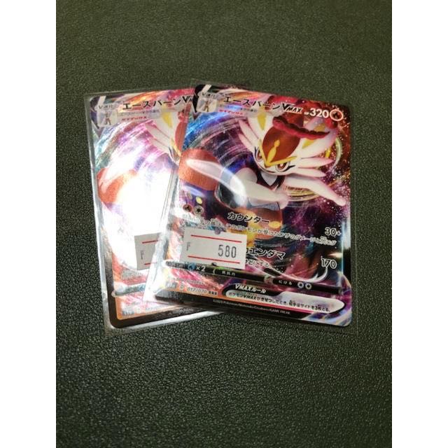 S1a-017 【RRR】:エースバーンVMAX 2枚セット