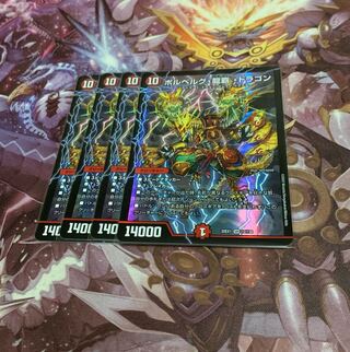 Bor Bianca Gu, Ryuha, Dragon 4 pieces