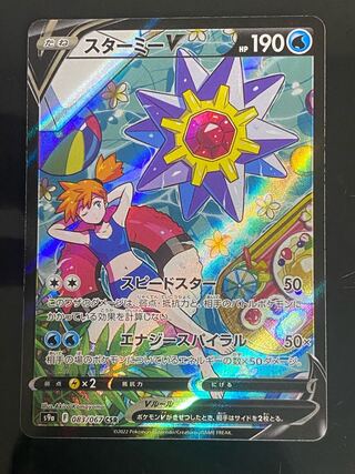 StarmieV CSR 083/067