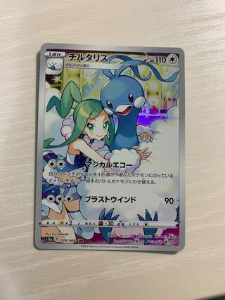 チルタリス CHR 074/068