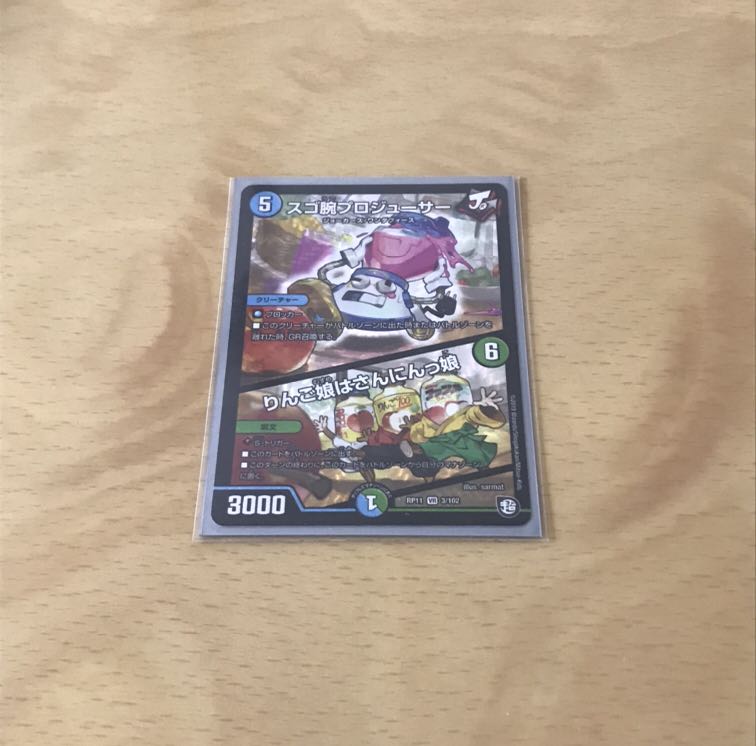 スゴ腕プロジューサー