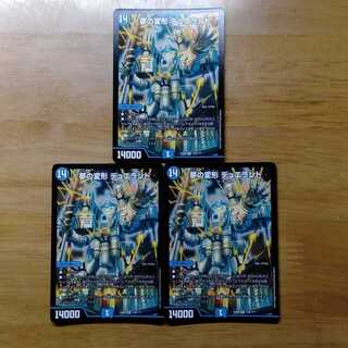 夢の変形 デュエランド 3枚セット