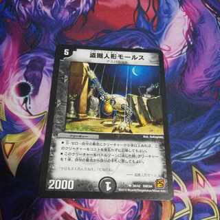 Stolen doll Morse U 34/42