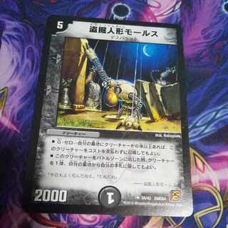 Stolen doll Morse U 34/42