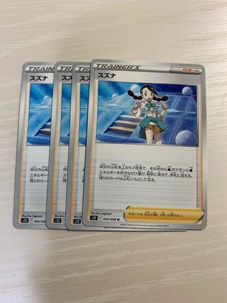 Suzuna U 095/098 x 4 sheets 4枚