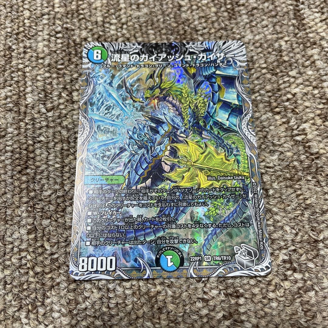 Lowest Price Meteor Gaiach Kaiser (Silver Treasure) SR TR6/TR10