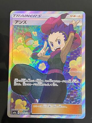 【美品】アンズ SR 062/055 1枚