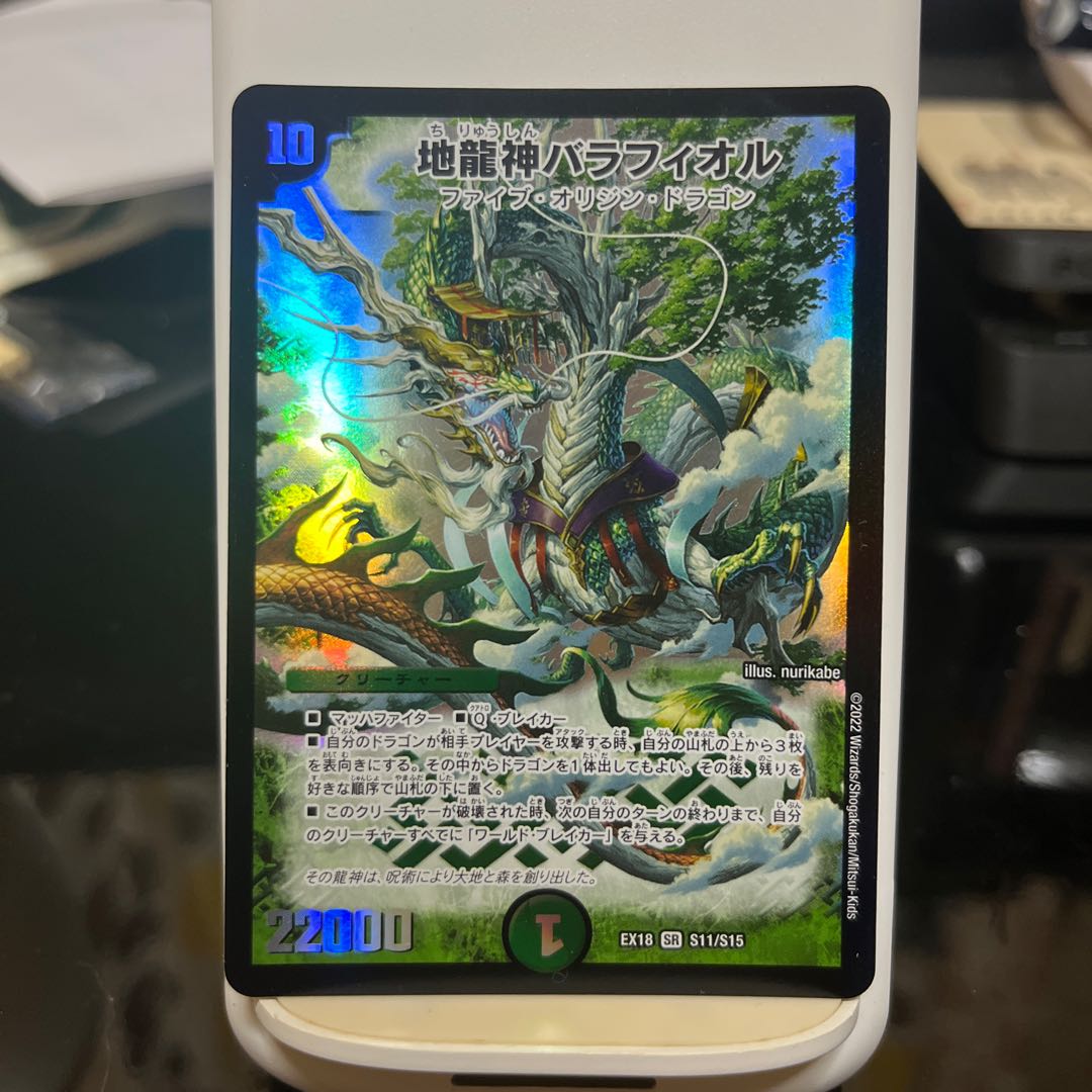 Barafior, the Earth Dragon God