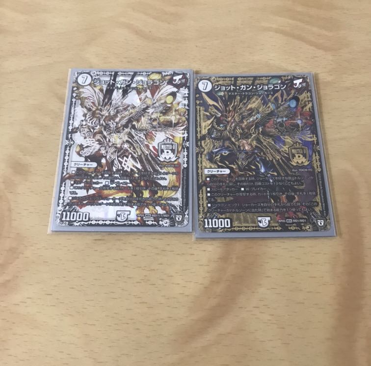 ジョットガンジョラゴン