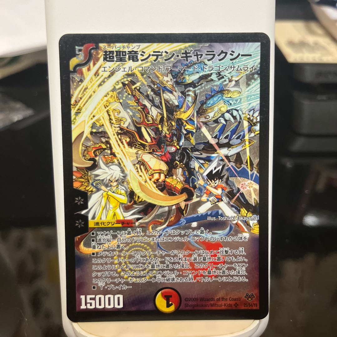 Psychic Holy Dragon Siden Galaxy
