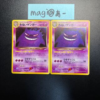 わるいゲンガー 旧裏 2枚