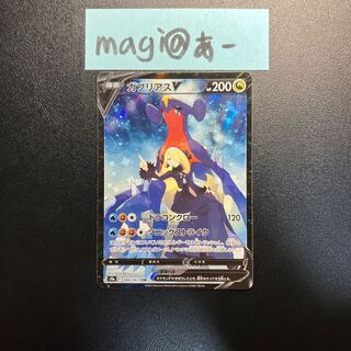 GarchompV CSR 084/067 Junk