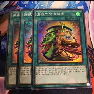 遊戯王　強欲で金満な壺　スーパー　3枚