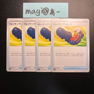 トレッキングシューズ U 061/067