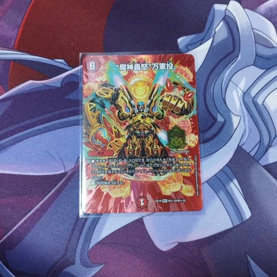 "Demon's roaring fury" Mangun throw MSS M(Secret)10/M(Secret)10