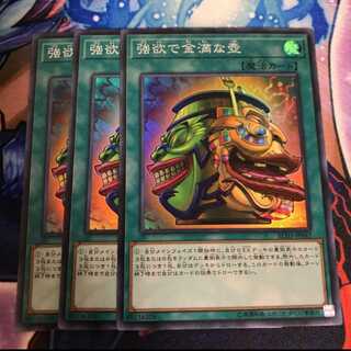 遊戯王　強欲で金満な壺　スーパー　3枚