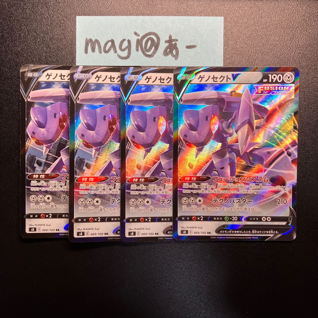 GenesectV RR 069/100