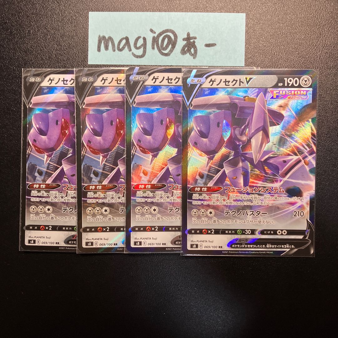 GenesectV RR 069/100