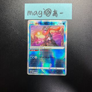 かがやくゲッコウガ K 026/067