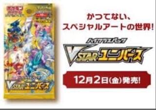 VSTAR Universe 5 boxes with shrink High Class Pack 1枚