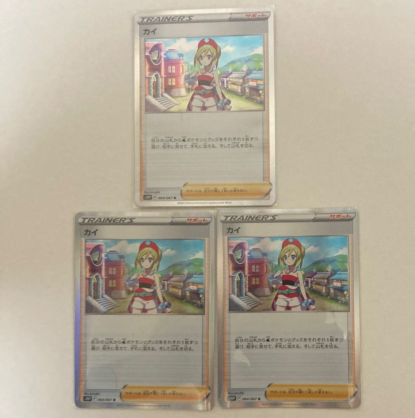 カイ R 064/067 3枚