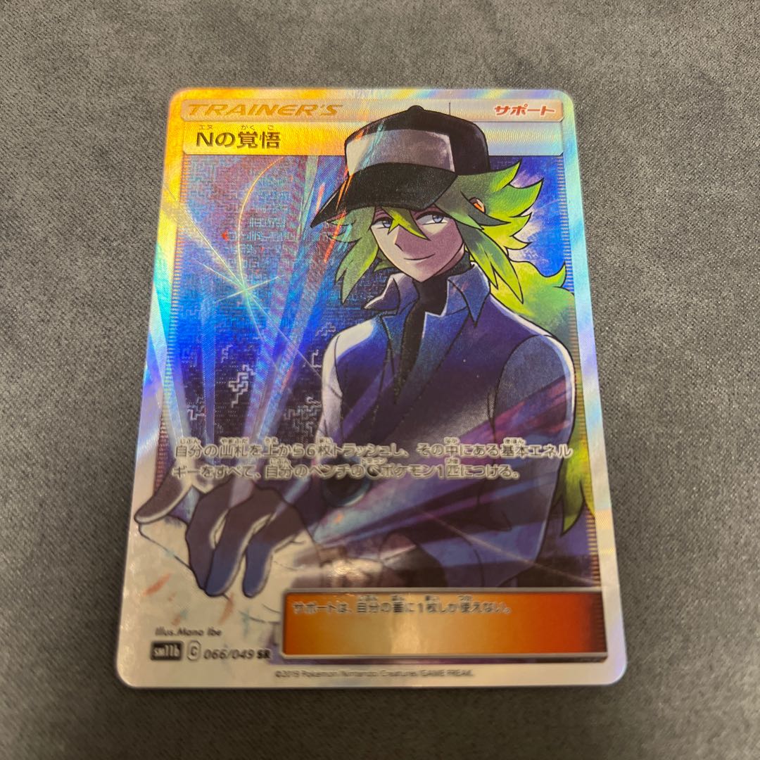 N's Resolve SR 066/049