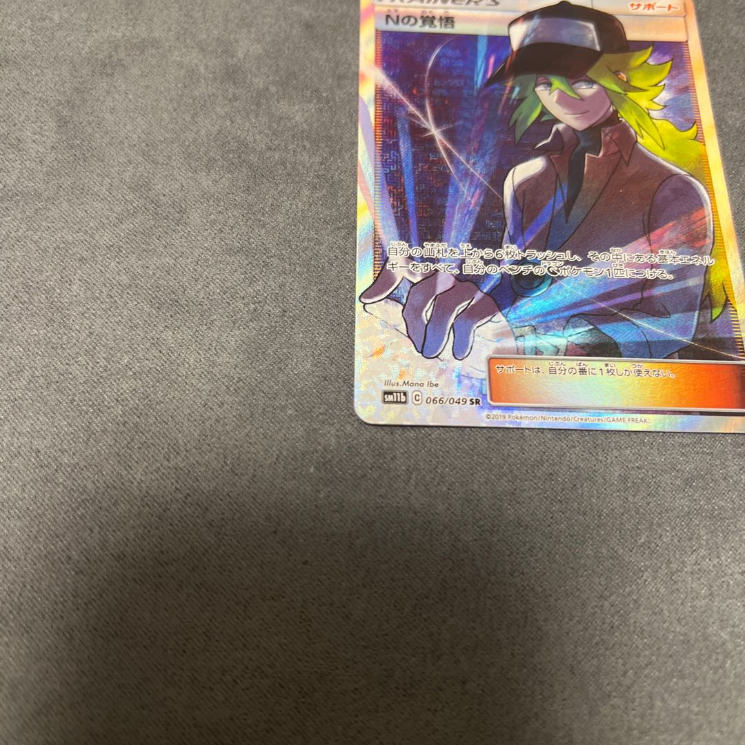 N's Resolve SR 066/049