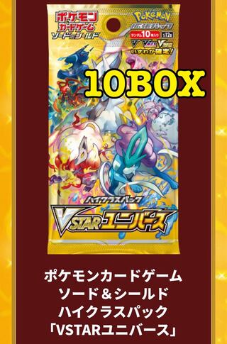 VSTAR Universe 10 boxes, new and unopened (2)