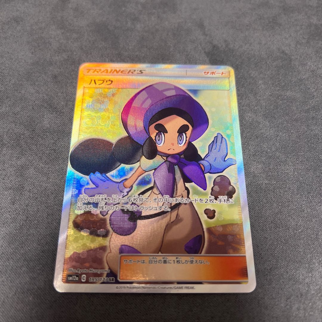 Hapu SR 195/173