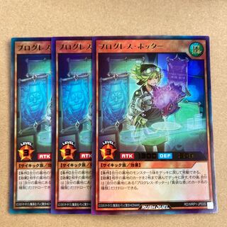 プログレスポッター