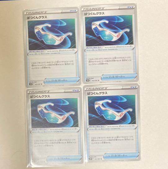 4 pieces of BAKUGUN GLASS U 063/067