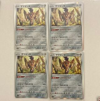 Zamazenta R 053/068 4 sheets