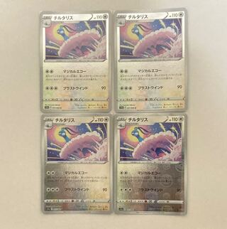 Altaria (mirror) U 057/068 4 sheets