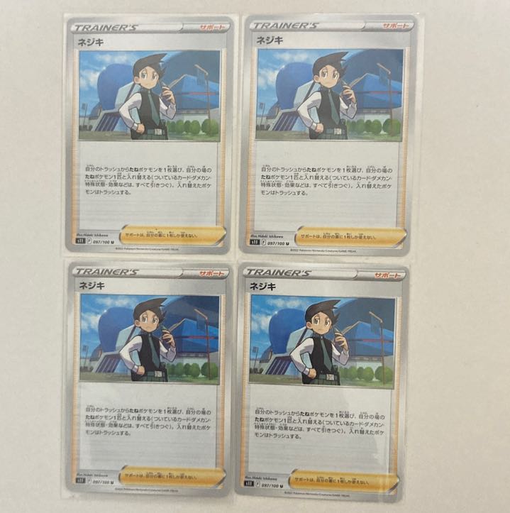 ネジキ U 097/100   4枚