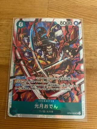 Kougetsu Oden SR Apex Battle