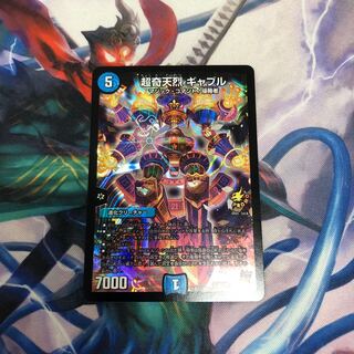 超奇天烈 ギャブル