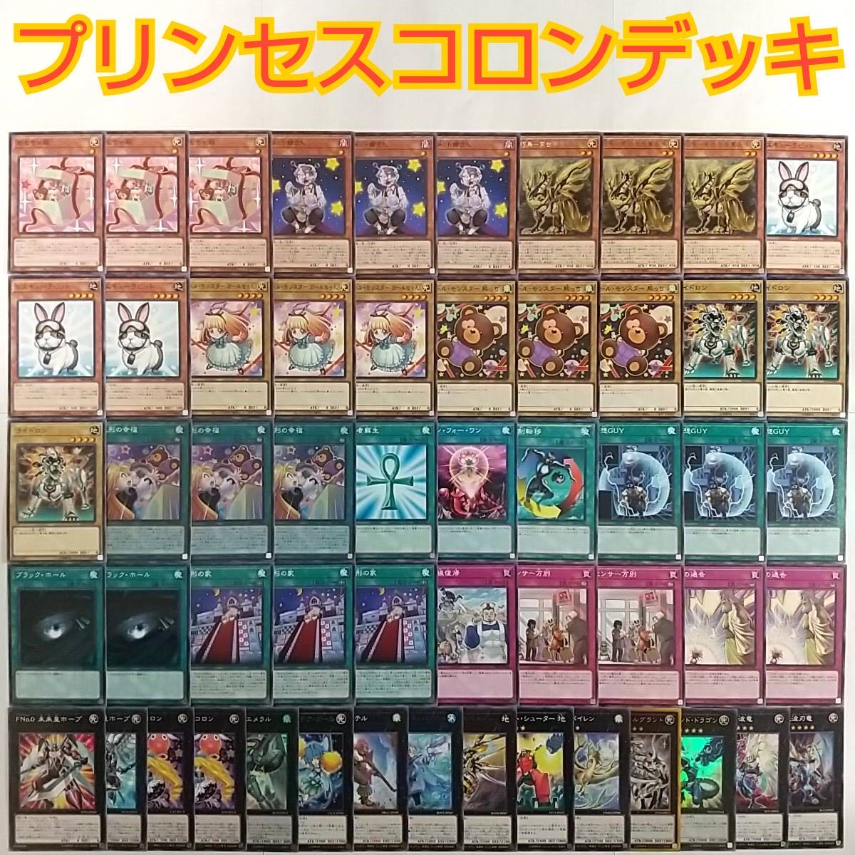 遊戯王 プリンセスコロン デッキ ドールモンスター ガールちゃん ドールモンスター 熊っち おもちゃ箱 デメット爺さん レスキューラビット 人形の幸福 予想guy 人形の家 サンダーエンドドラゴン センサー万別 ワンフォーワン 死者蘇生の通販 サイコロ