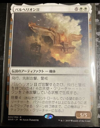 パルヘリオンⅡ レア 24/264