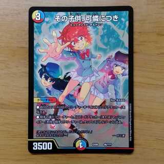 その子供、可憐につき