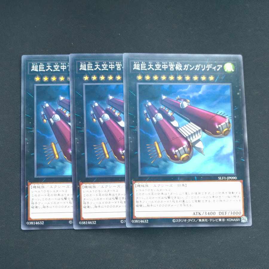 Skypalace Gangaridai Normal JP090